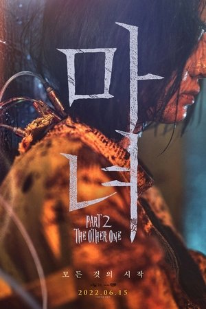 The Witch Part II: Diğeri 2022 izle